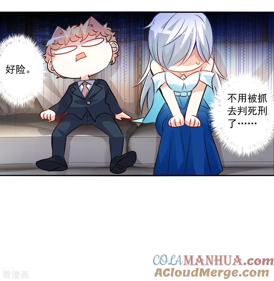 奇怪的苏夕 第2季第93话 你到底是谁4 第7页