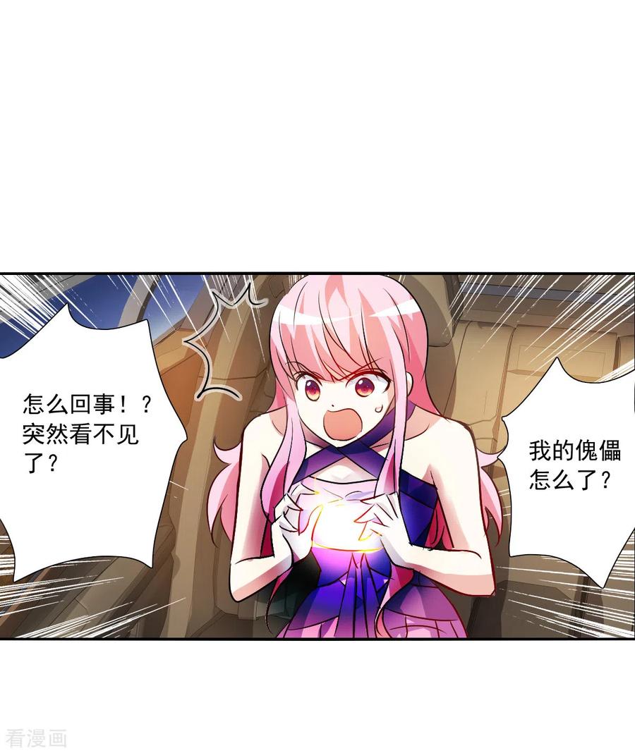 奇怪的苏夕 第2季第93话 你到底是谁4 第4页