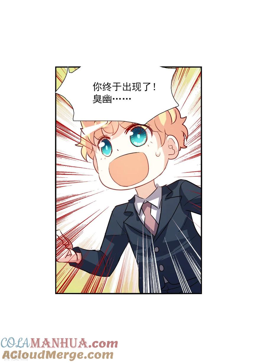 奇怪的苏夕 第2季第94话 最合适的保镖1 第7页