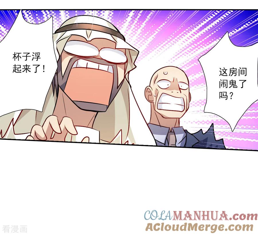 奇怪的苏夕 第2季第94话 最合适的保镖1 第3页