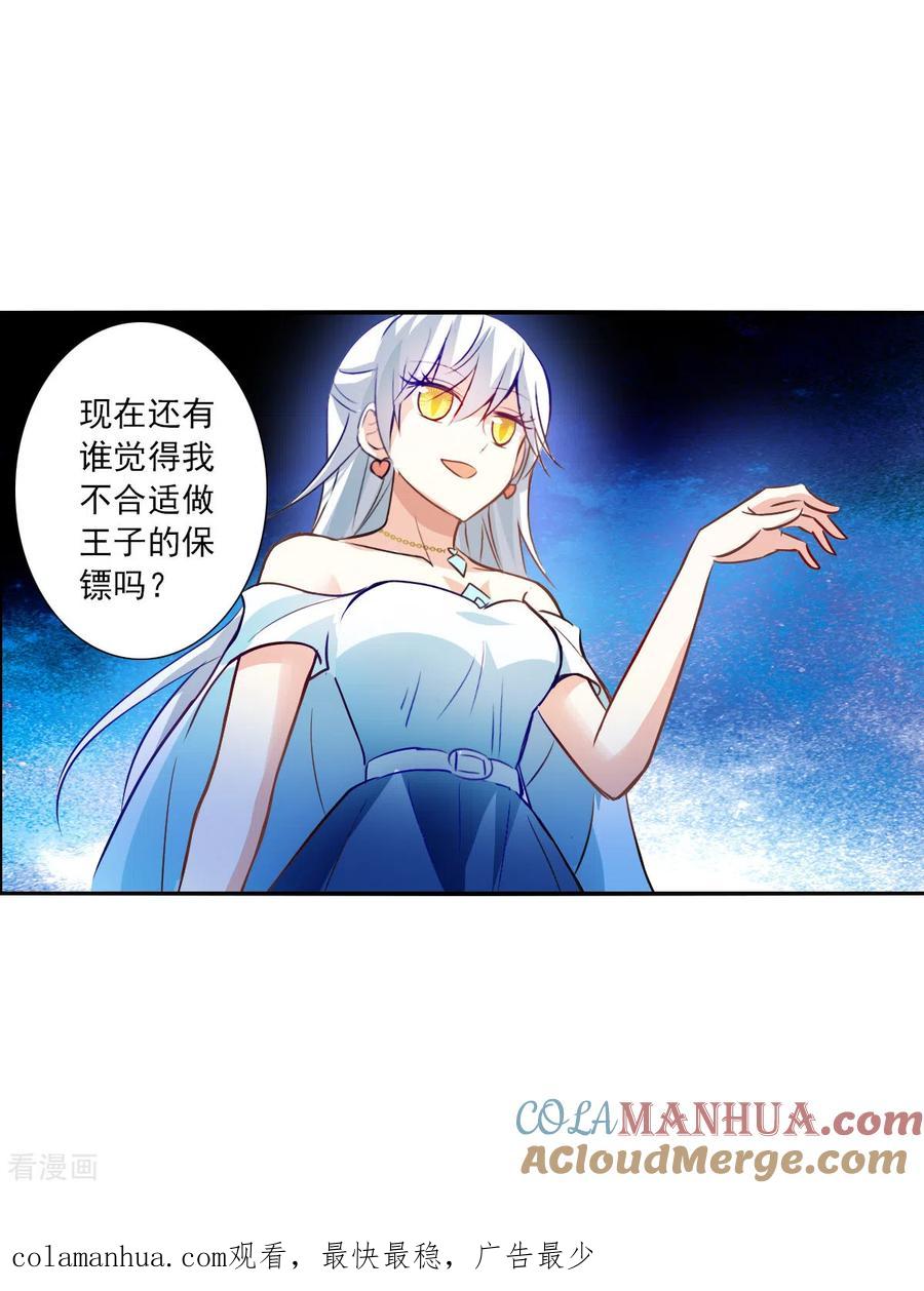奇怪的苏夕 第2季第94话 最合适的保镖1 第31页