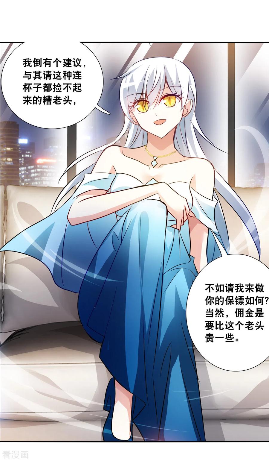奇怪的苏夕 第2季第94话 最合适的保镖1 第10页