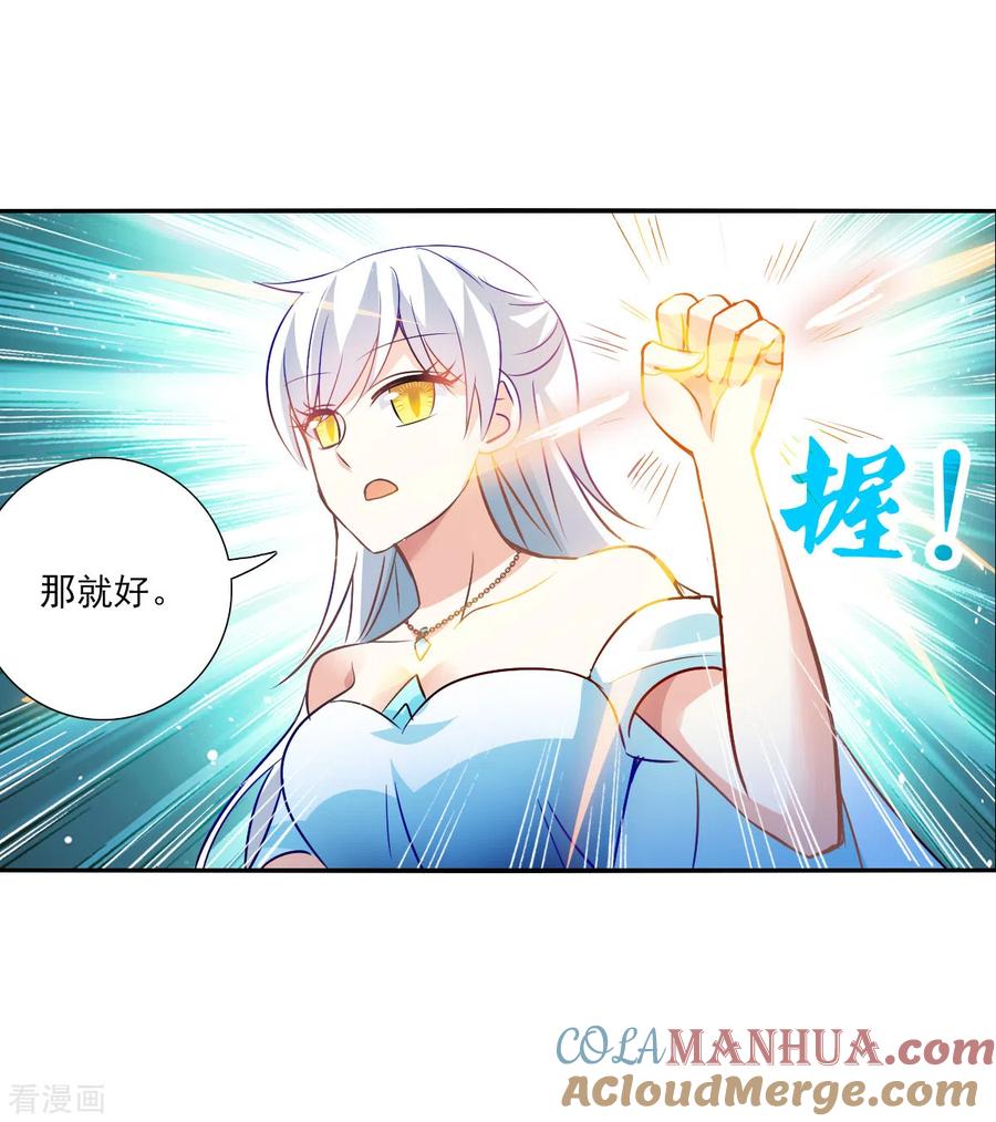 奇怪的苏夕 第2季第94话 最合适的保镖1 第29页