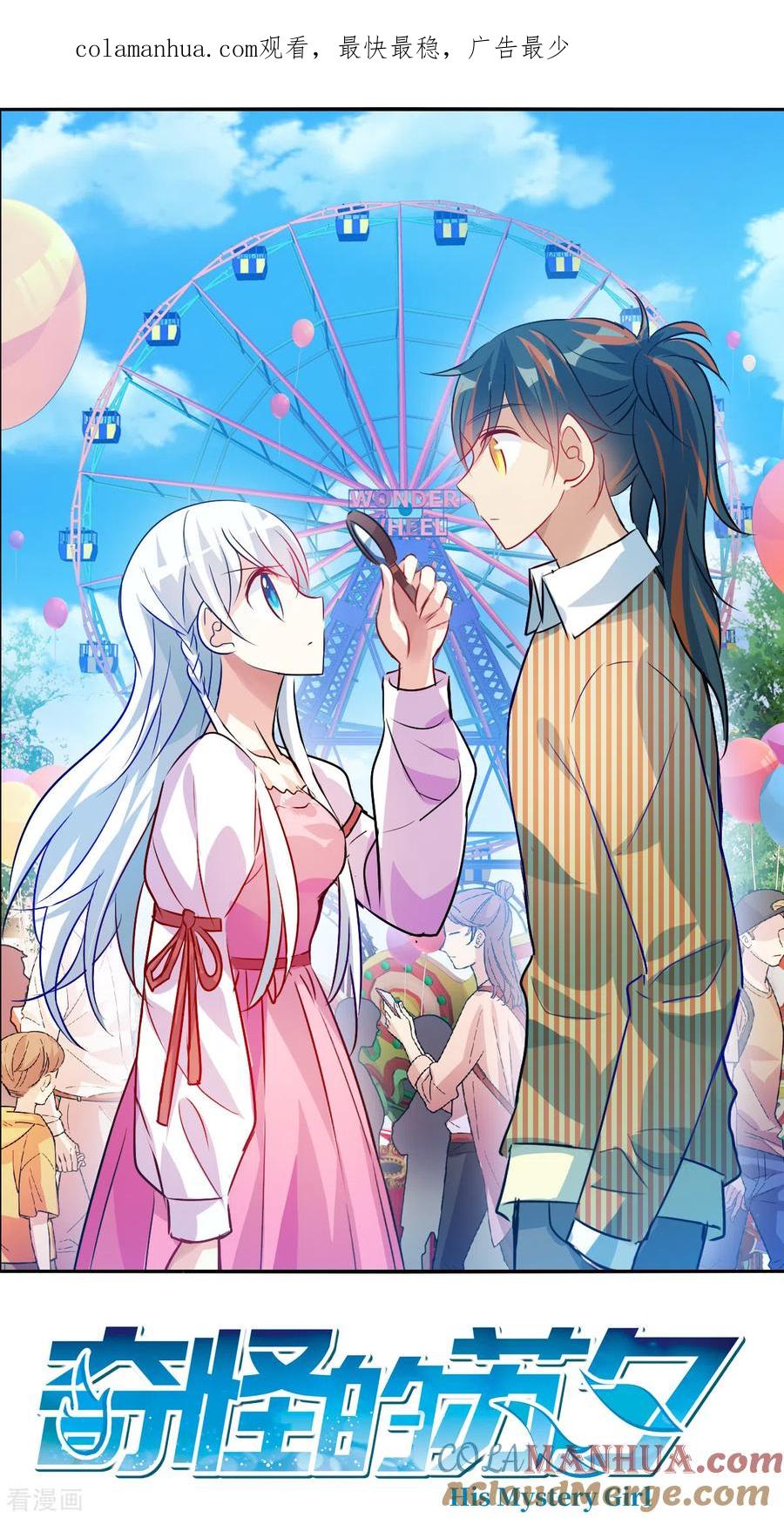 奇怪的苏夕 第2季第94话 最合适的保镖1 第1页