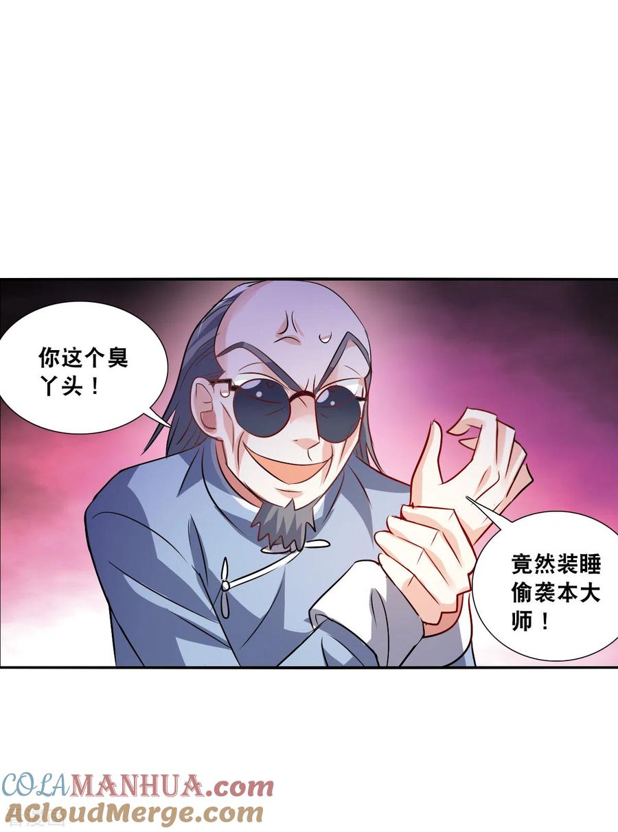 奇怪的苏夕 第2季第94话 最合适的保镖1 第9页