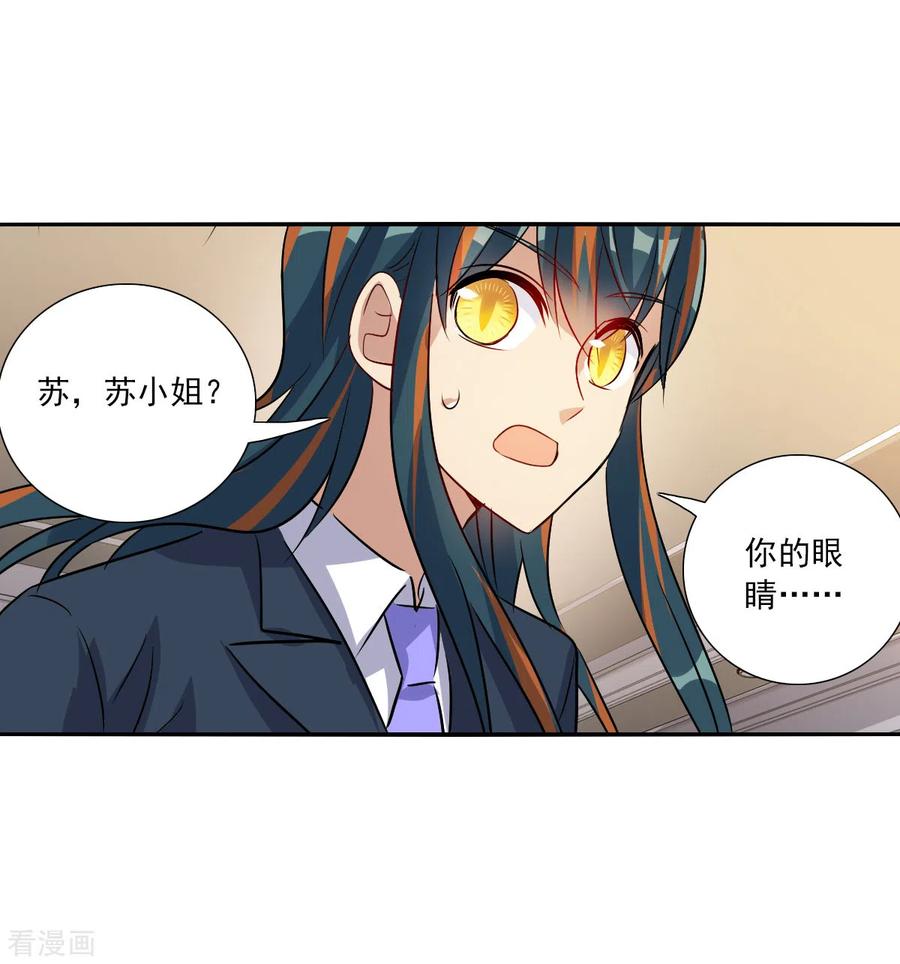 奇怪的苏夕 第2季第94话 最合适的保镖1 第6页