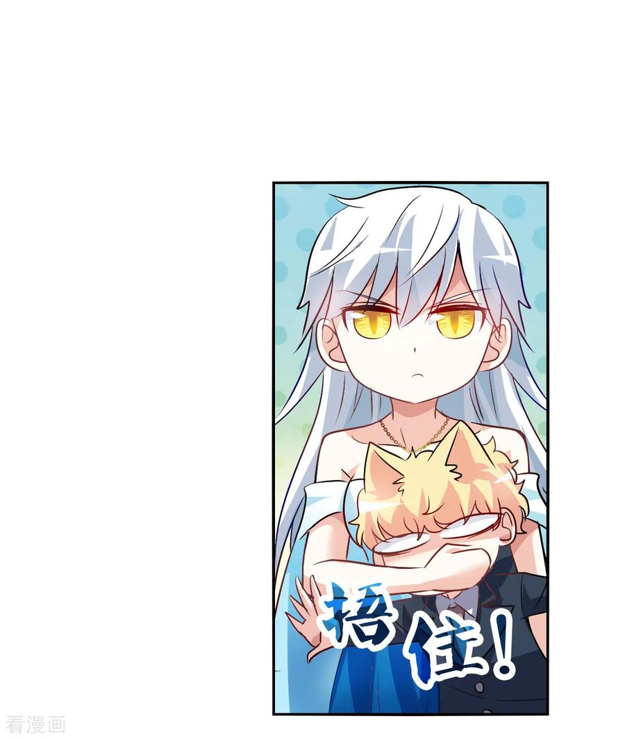 奇怪的苏夕 第2季第94话 最合适的保镖1 第8页