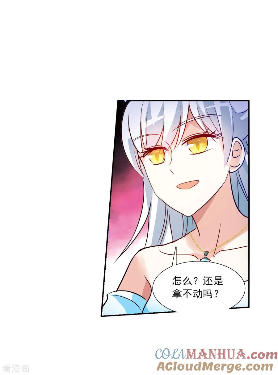 奇怪的苏夕 第2季第94话 最合适的保镖1 第17页