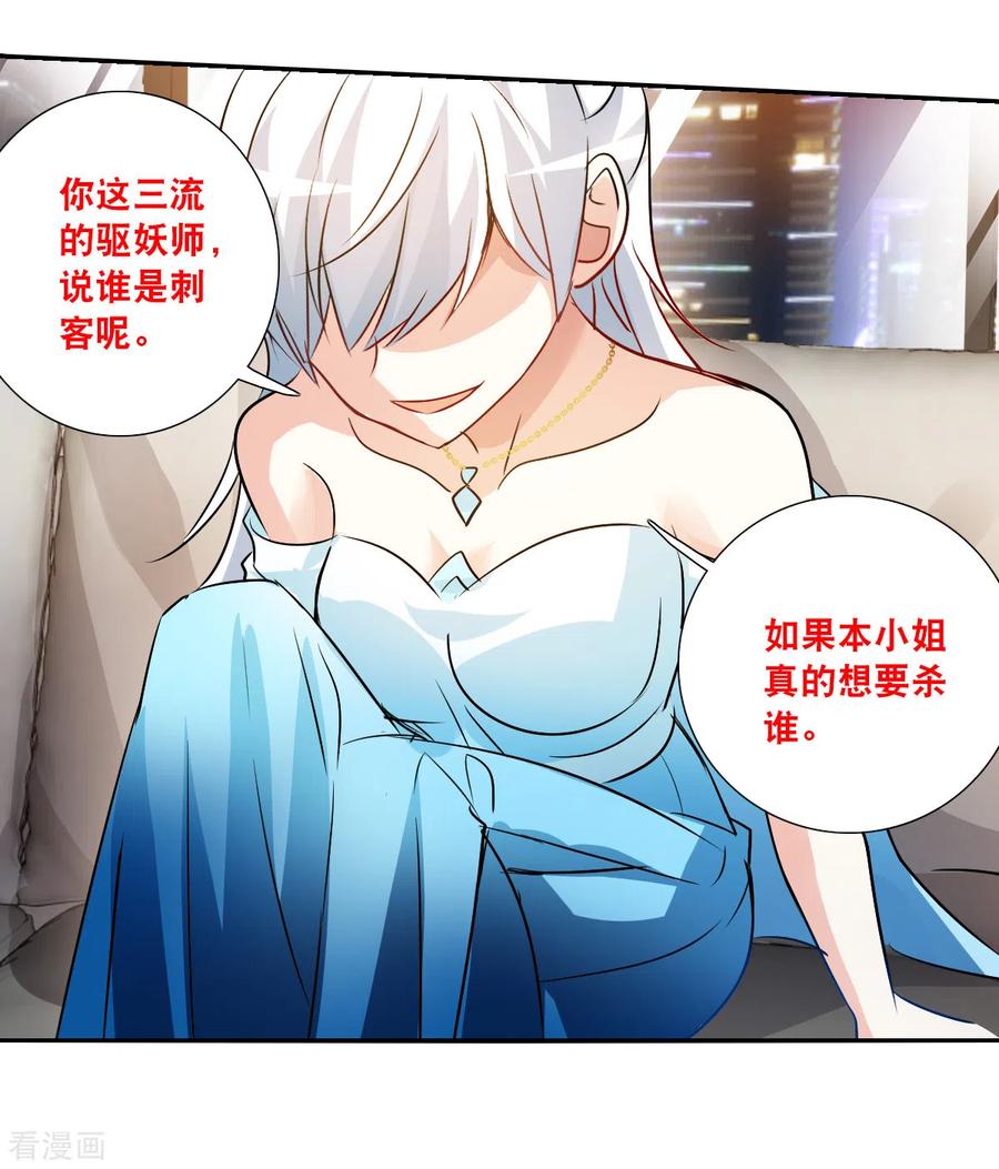 奇怪的苏夕 第2季第94话 最合适的保镖1 第4页
