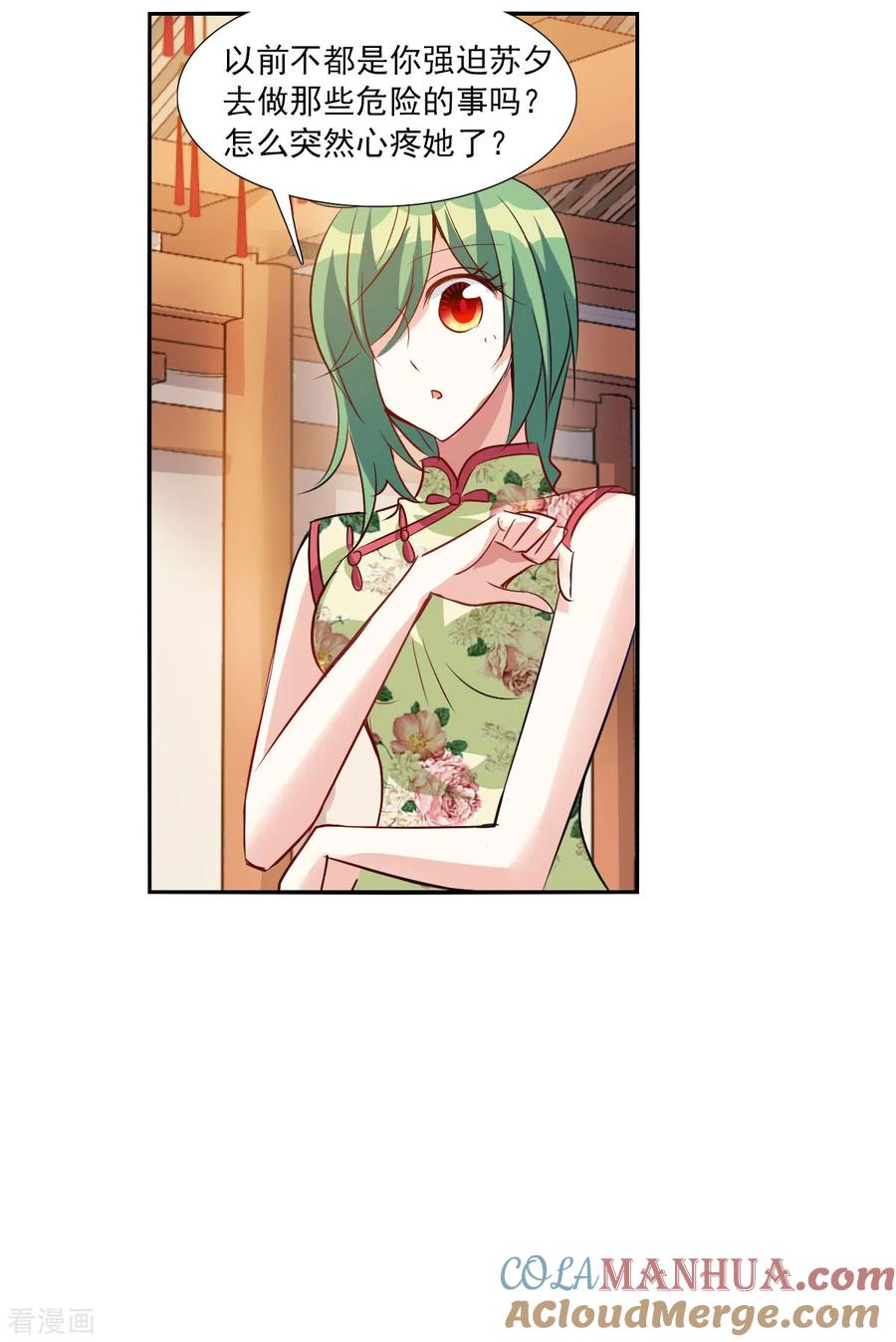 奇怪的苏夕 第2季第95话 最合适的保镖2 第11页