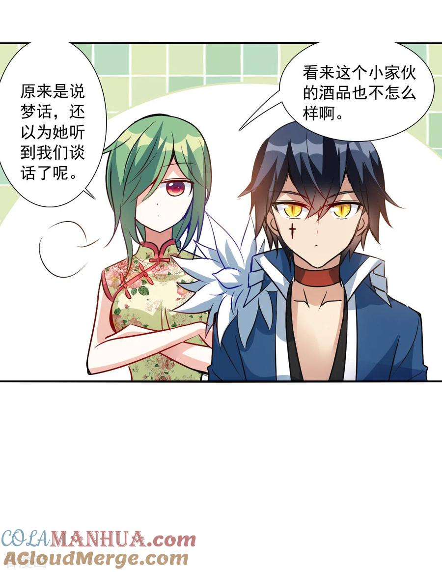 奇怪的苏夕 第2季第95话 最合适的保镖2 第19页