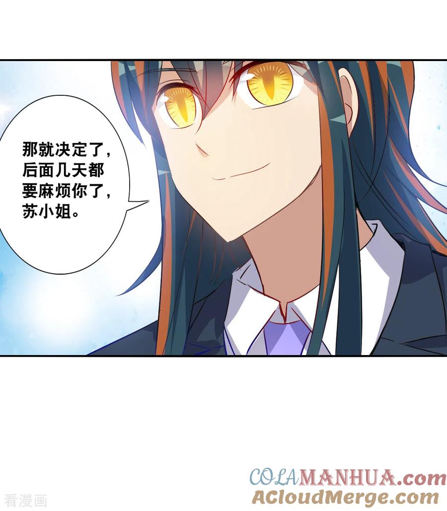 奇怪的苏夕 第2季第95话 最合适的保镖2 第5页