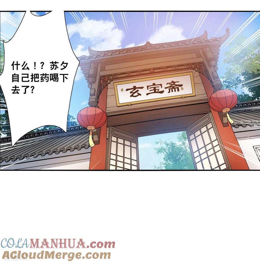 奇怪的苏夕 第2季第95话 最合适的保镖2 第7页