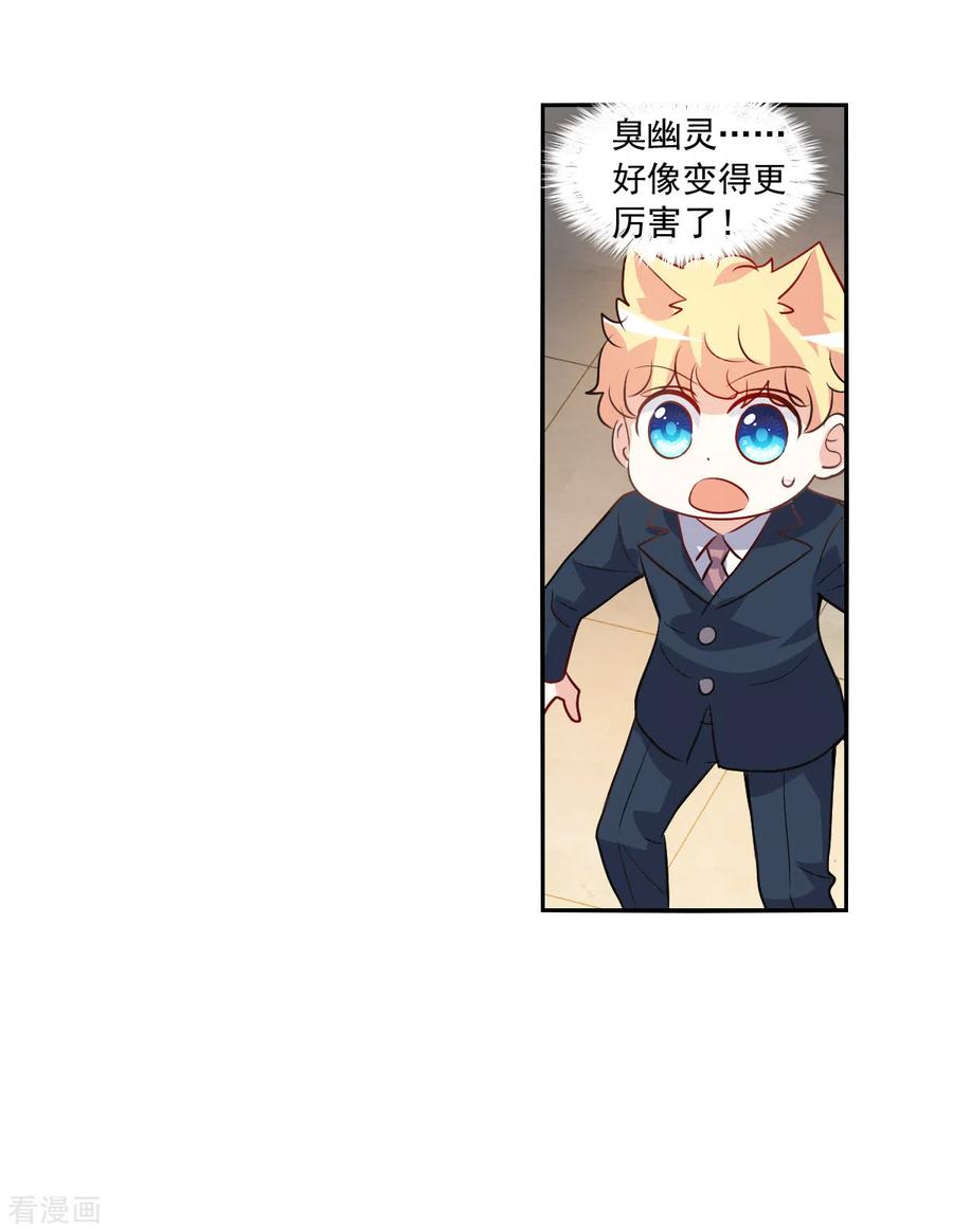 奇怪的苏夕 第2季第95话 最合适的保镖2 第4页