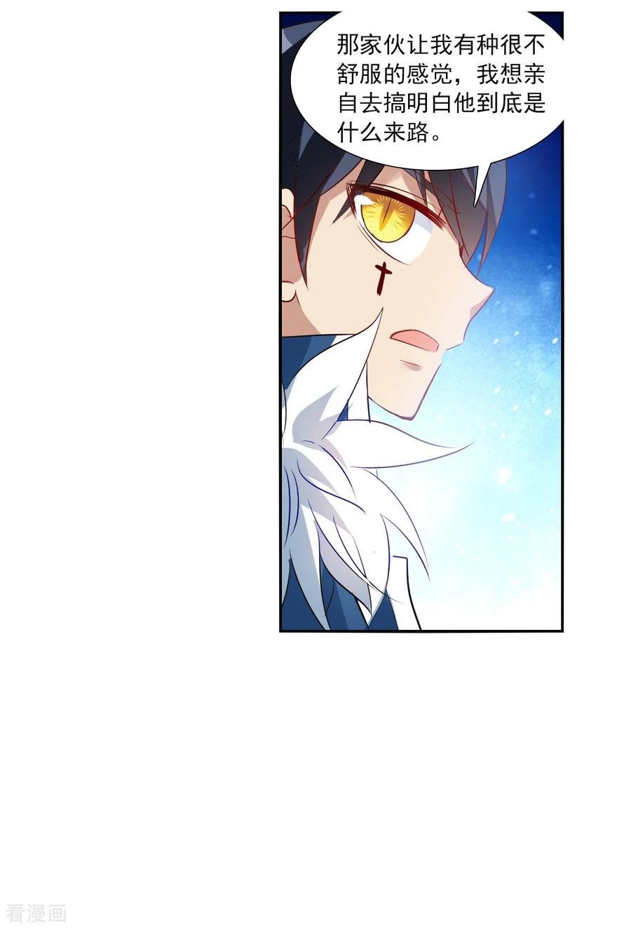 奇怪的苏夕 第2季第95话 最合适的保镖2 第12页