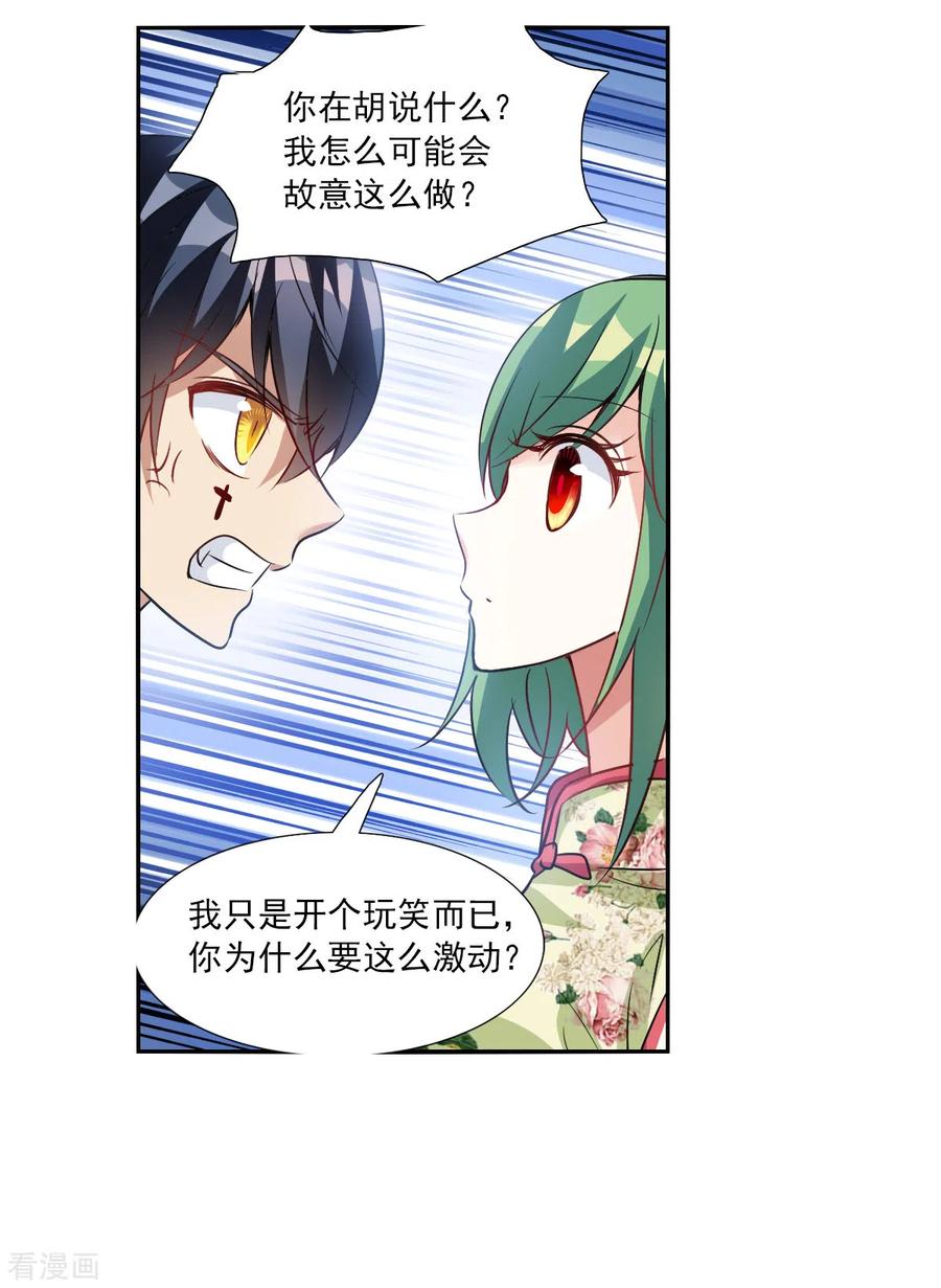 奇怪的苏夕 第2季第95话 最合适的保镖2 第14页