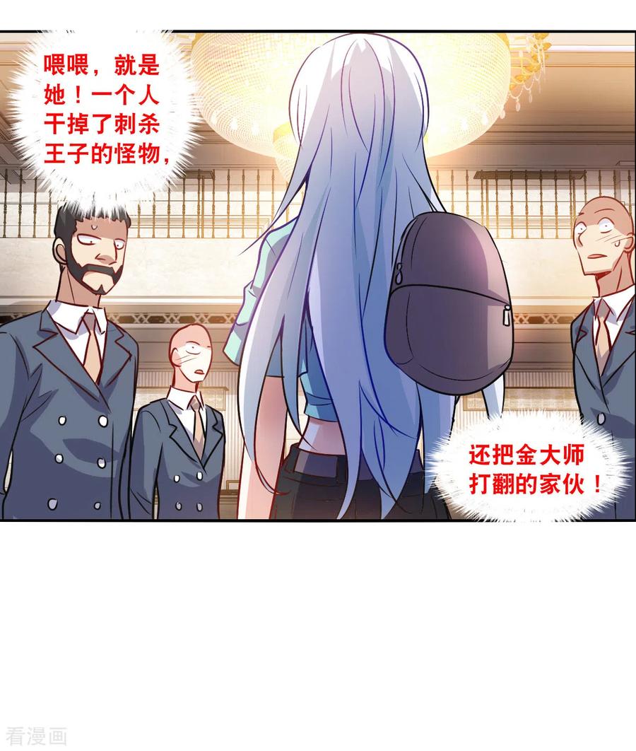 奇怪的苏夕 第2季第95话 最合适的保镖2 第26页