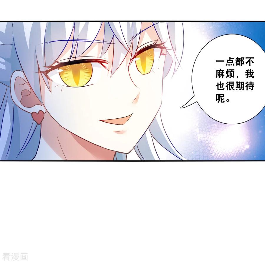 奇怪的苏夕 第2季第95话 最合适的保镖2 第6页