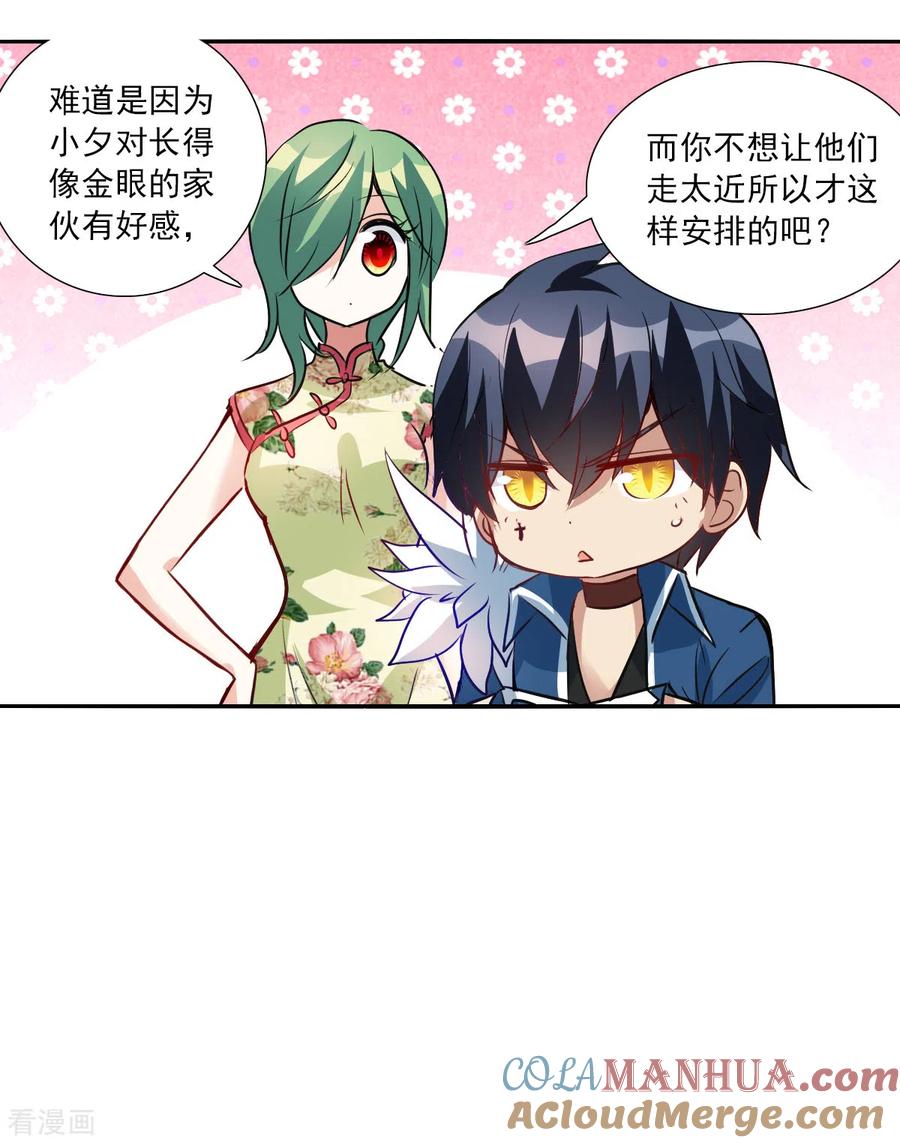 奇怪的苏夕 第2季第95话 最合适的保镖2 第13页