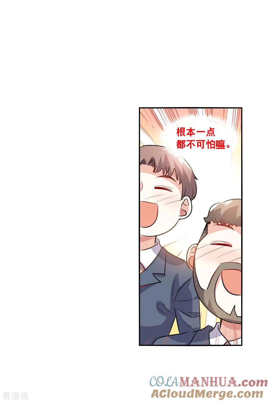 奇怪的苏夕 第2季第95话 最合适的保镖2 第29页