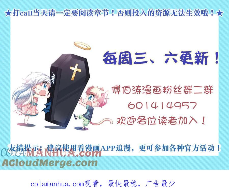 奇怪的苏夕 第2季第95话 最合适的保镖2 第33页