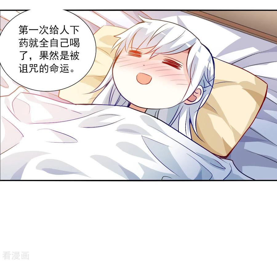 奇怪的苏夕 第2季第95话 最合适的保镖2 第8页