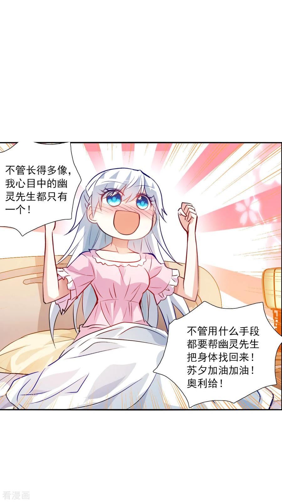 奇怪的苏夕 第2季第95话 最合适的保镖2 第16页