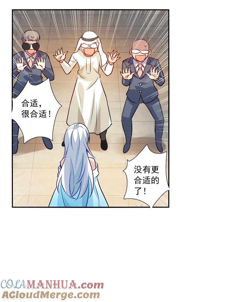 奇怪的苏夕 第2季第95话 最合适的保镖2 第3页