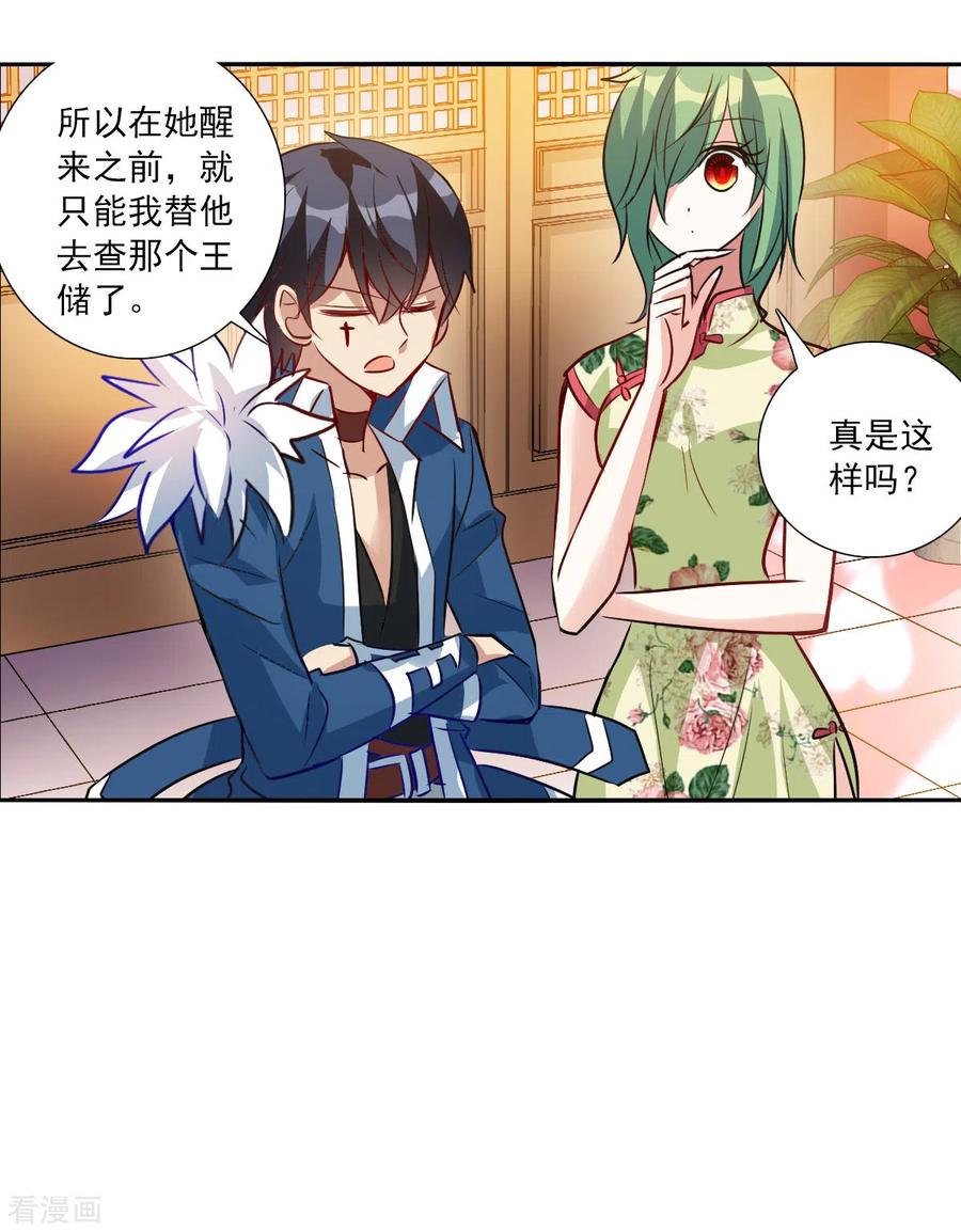 奇怪的苏夕 第2季第95话 最合适的保镖2 第10页
