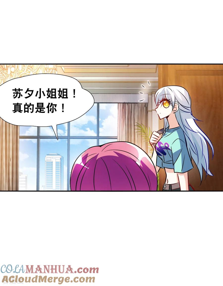 奇怪的苏夕 第2季第95话 最合适的保镖2 第31页