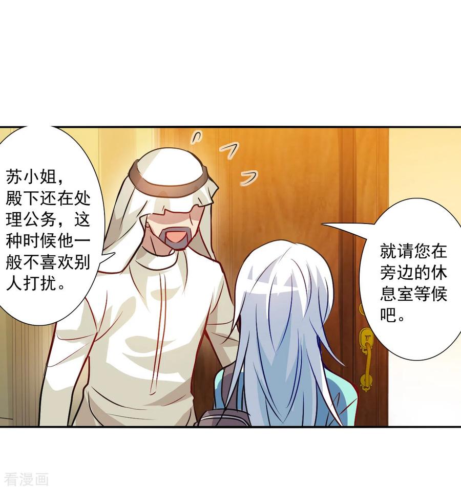 奇怪的苏夕 第2季第95话 最合适的保镖2 第30页