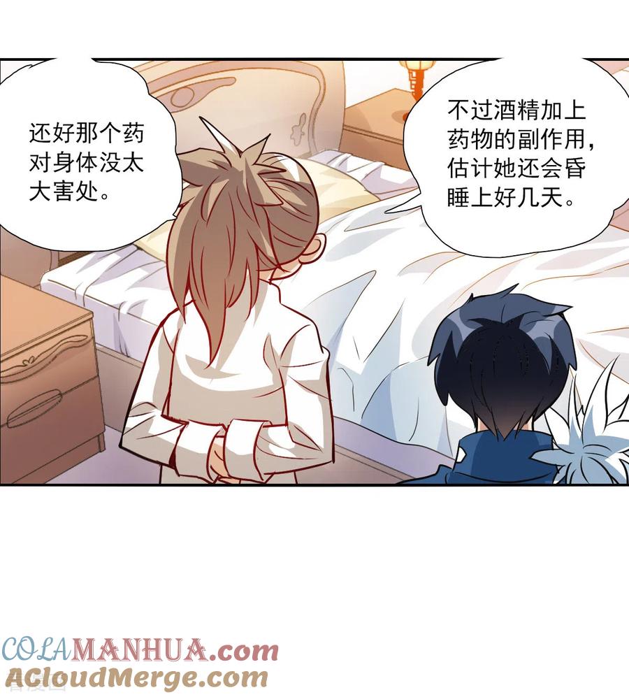 奇怪的苏夕 第2季第95话 最合适的保镖2 第9页
