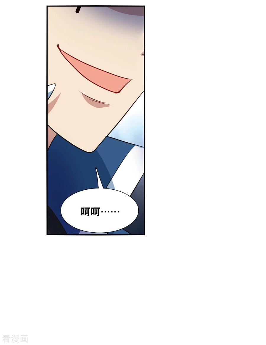 奇怪的苏夕 第2季第95话 最合适的保镖2 第20页