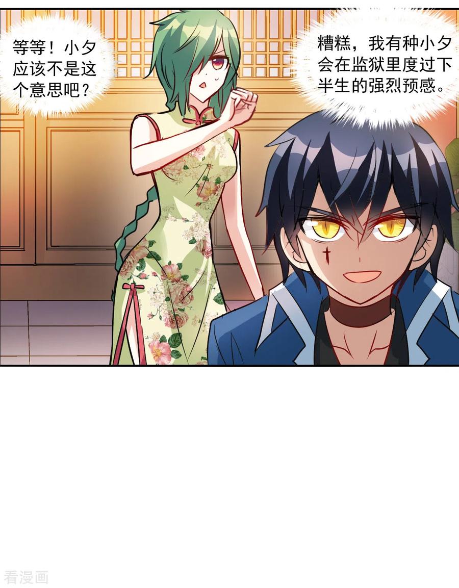 奇怪的苏夕 第2季第95话 最合适的保镖2 第22页