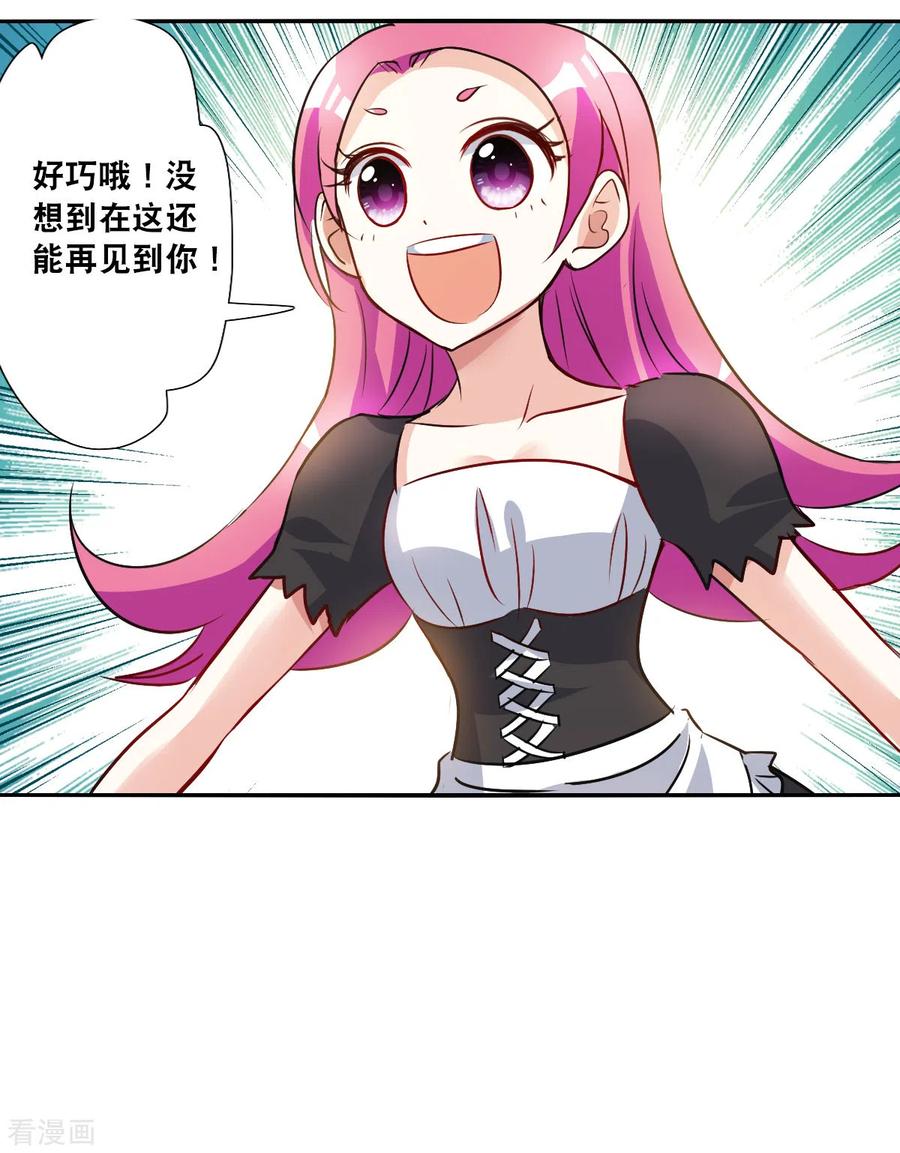 奇怪的苏夕 第2季第95话 最合适的保镖2 第32页