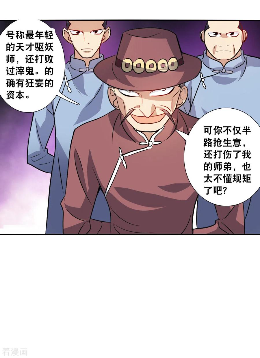 奇怪的苏夕 第2季第96话 最合适的保镖3 第12页