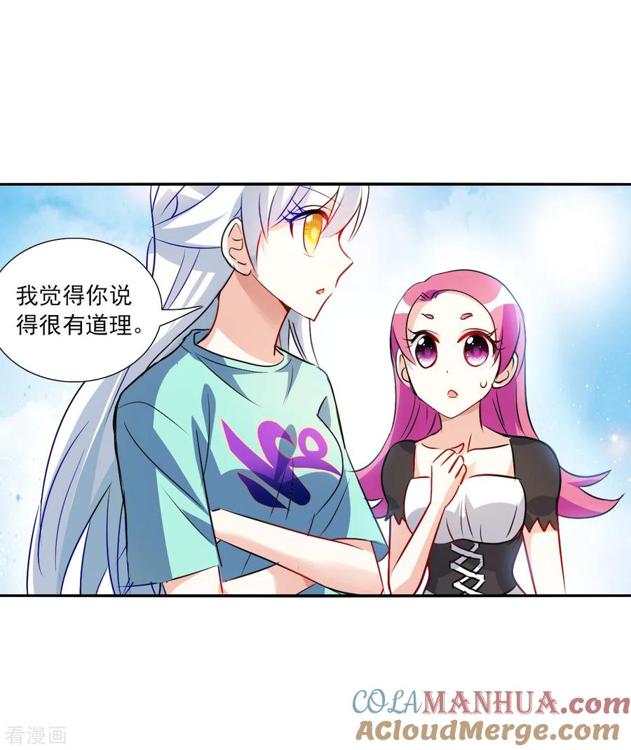 奇怪的苏夕 第2季第96话 最合适的保镖3 第23页