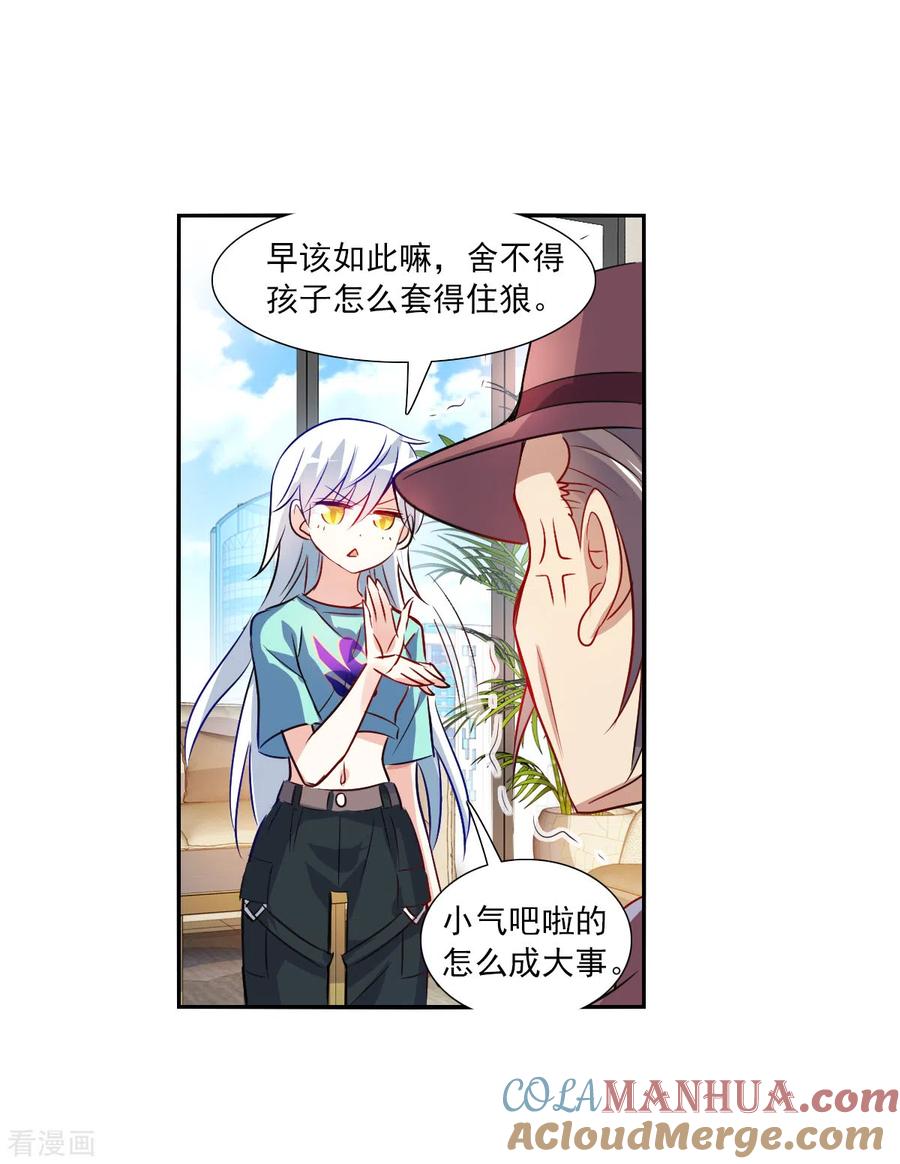 奇怪的苏夕 第2季第96话 最合适的保镖3 第29页