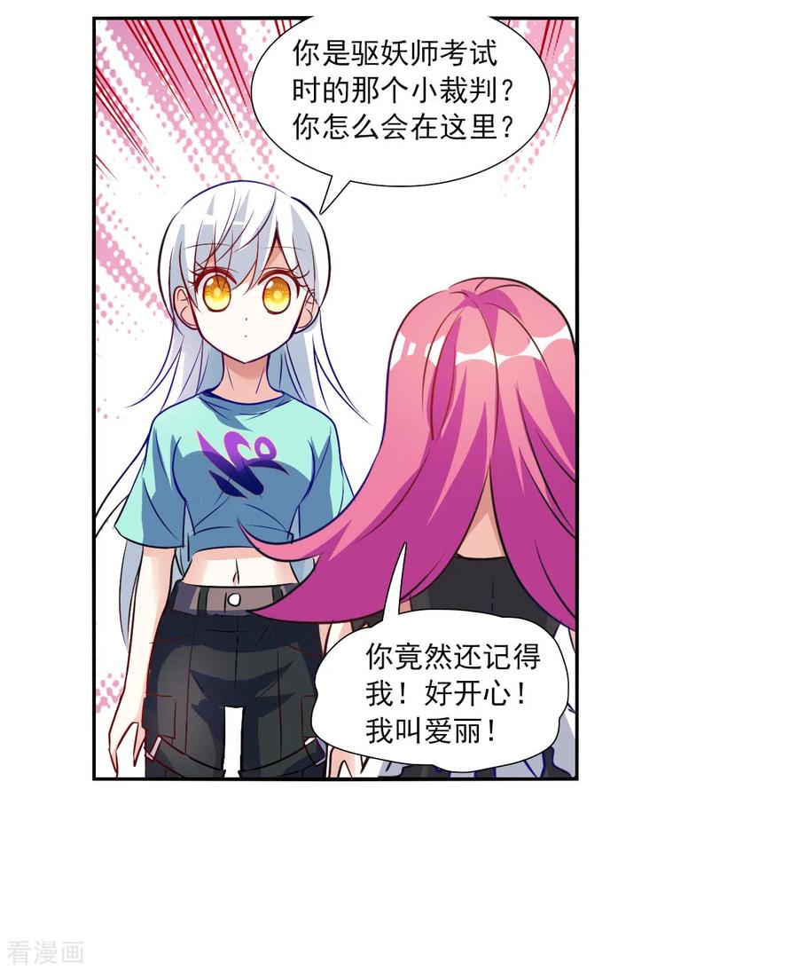 奇怪的苏夕 第2季第96话 最合适的保镖3 第4页