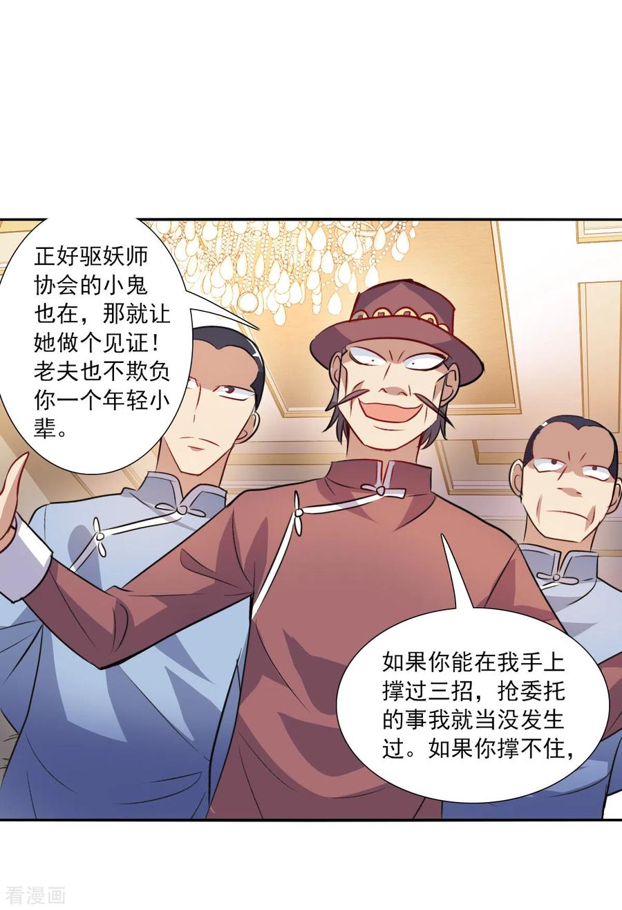 奇怪的苏夕 第2季第96话 最合适的保镖3 第18页