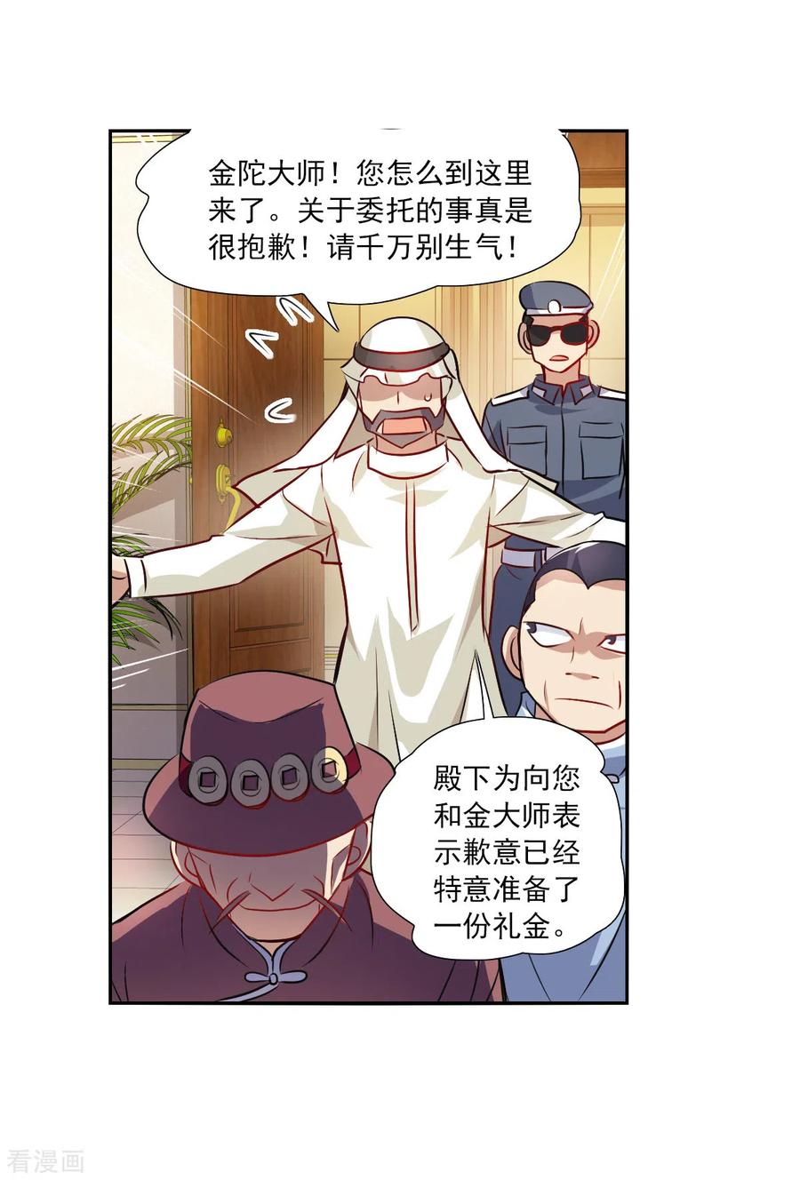 奇怪的苏夕 第2季第96话 最合适的保镖3 第16页