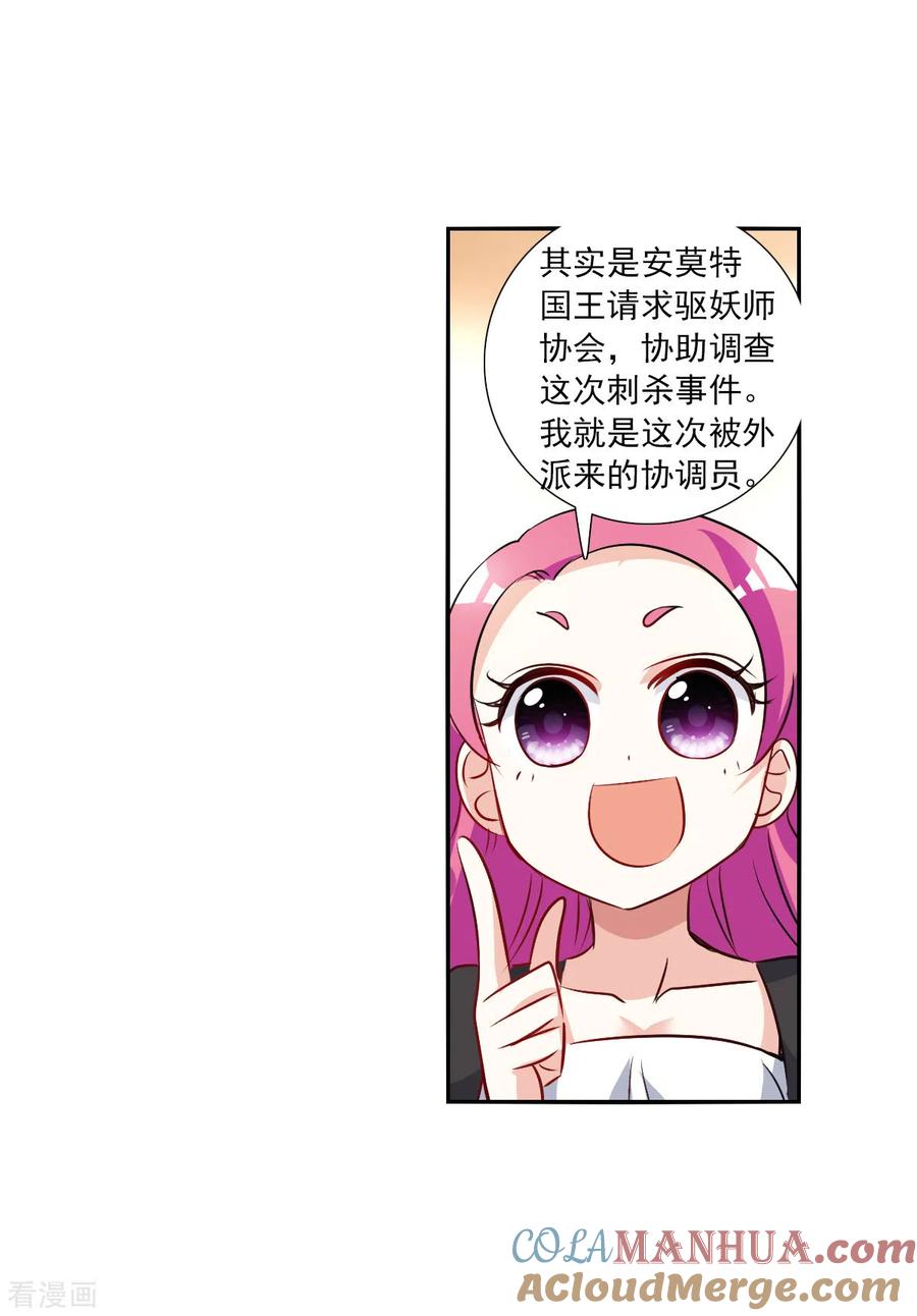 奇怪的苏夕 第2季第96话 最合适的保镖3 第5页