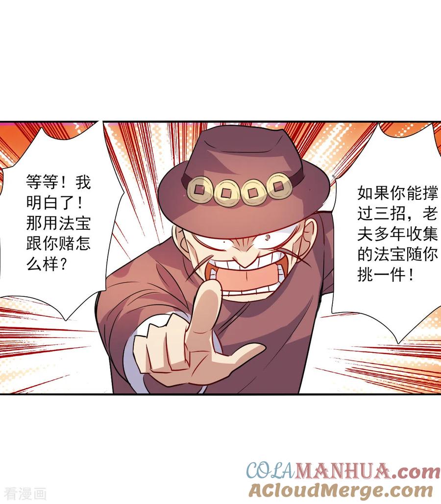 奇怪的苏夕 第2季第96话 最合适的保镖3 第27页