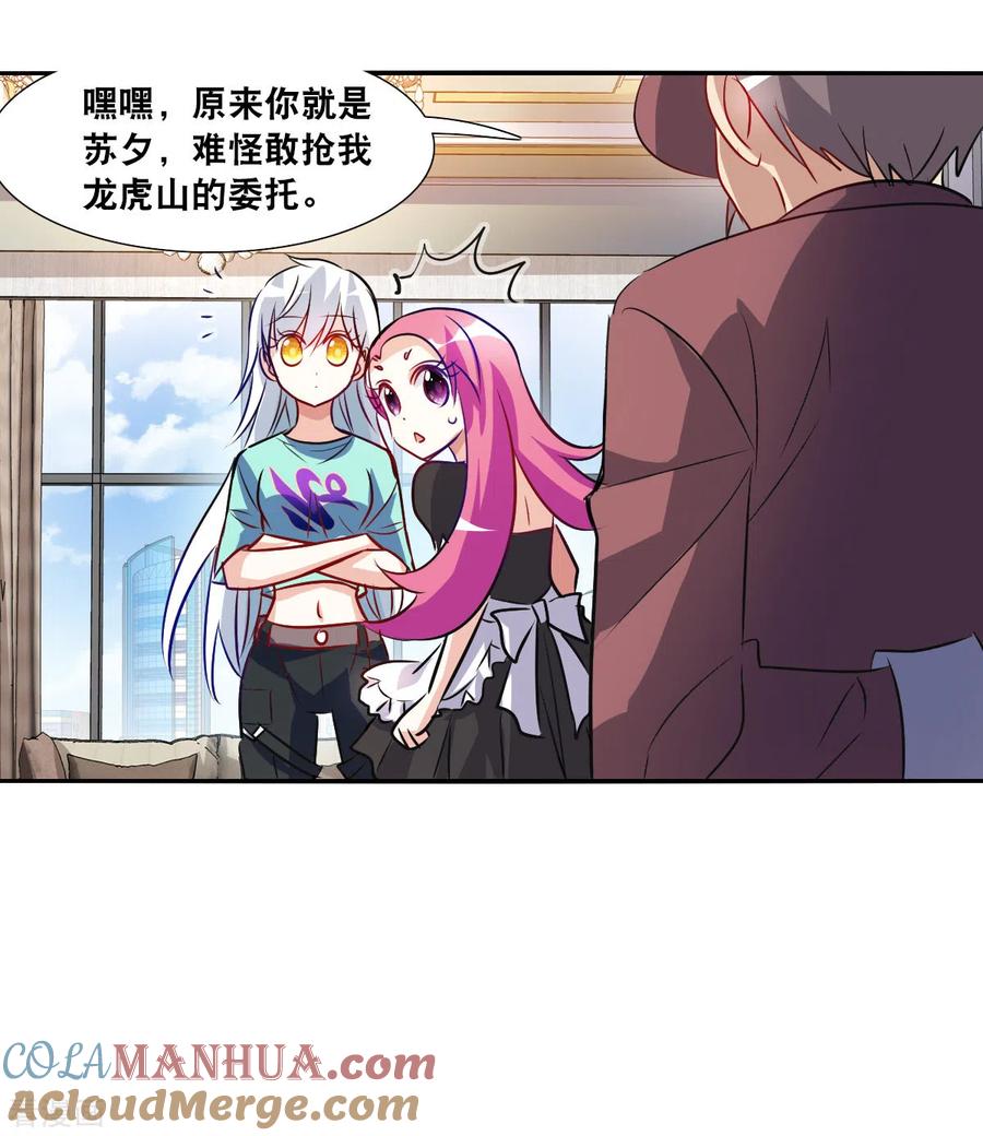 奇怪的苏夕 第2季第96话 最合适的保镖3 第11页