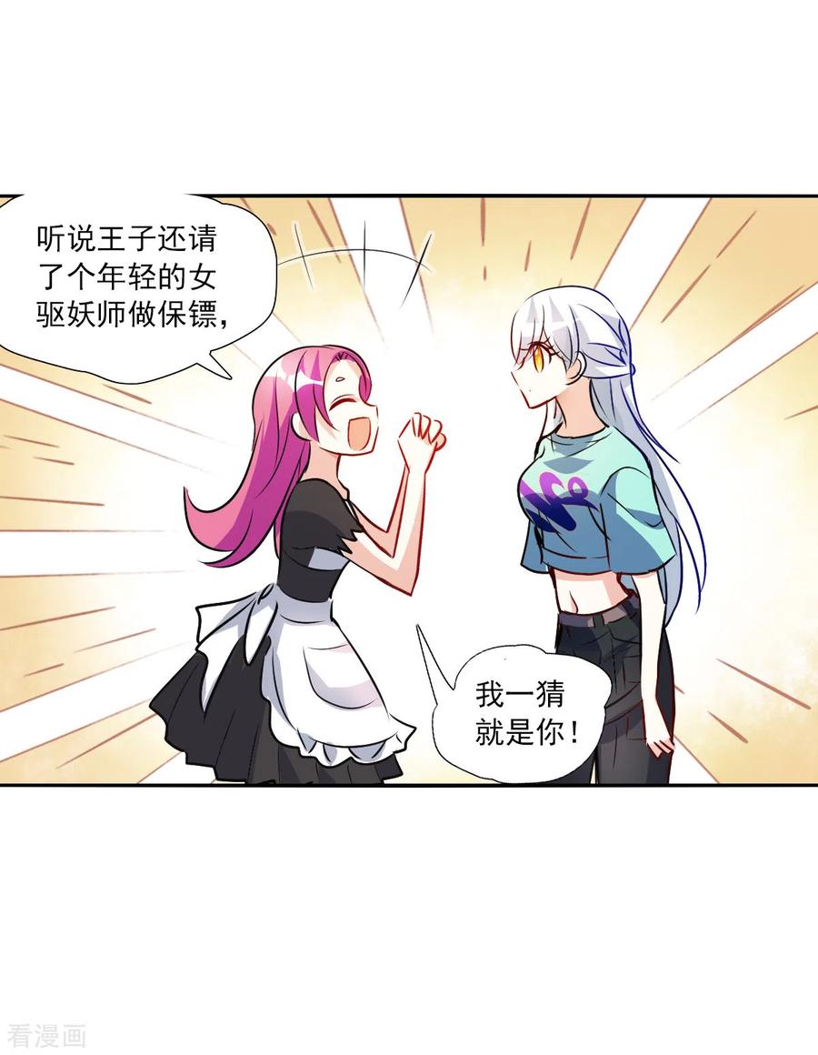 奇怪的苏夕 第2季第96话 最合适的保镖3 第6页