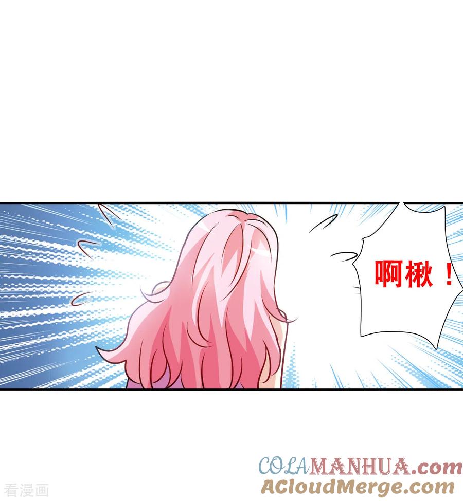 奇怪的苏夕 第2季第96话 最合适的保镖3 第9页