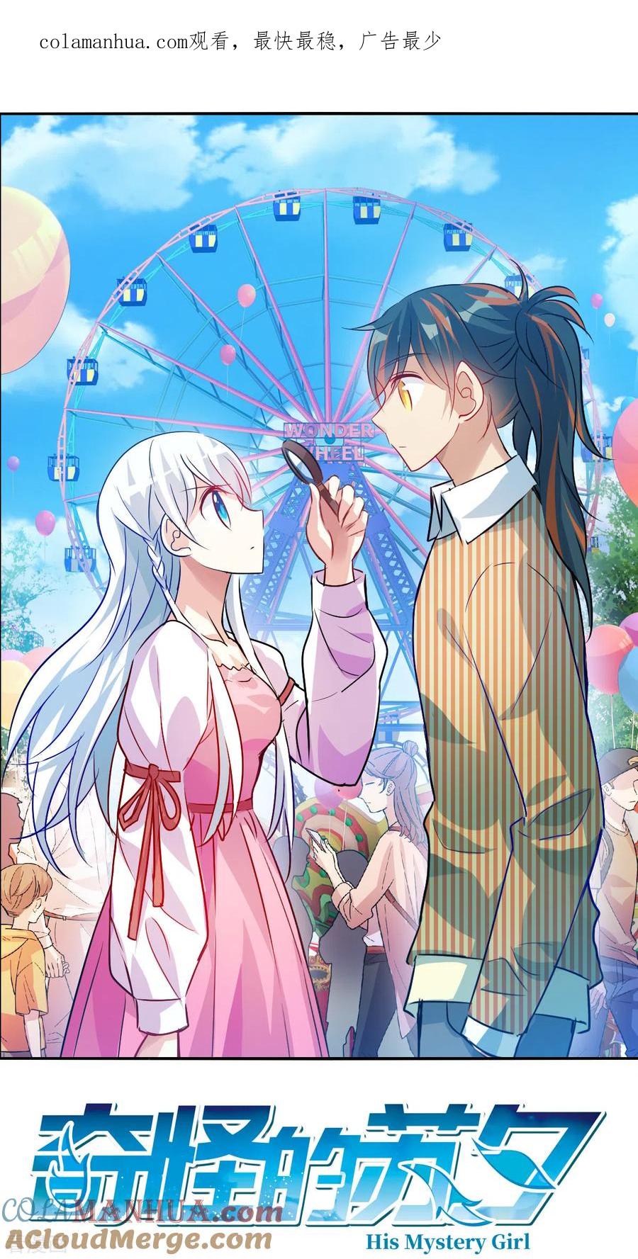 奇怪的苏夕 第2季第96话 最合适的保镖3 第1页
