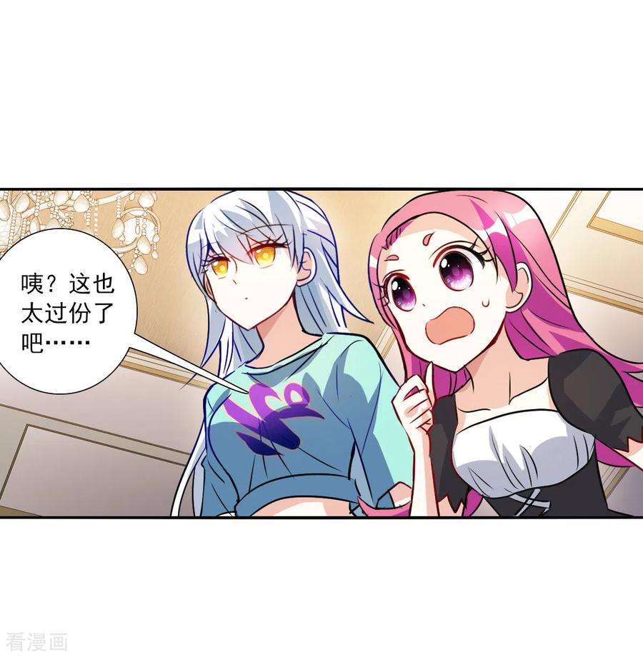 奇怪的苏夕 第2季第96话 最合适的保镖3 第20页