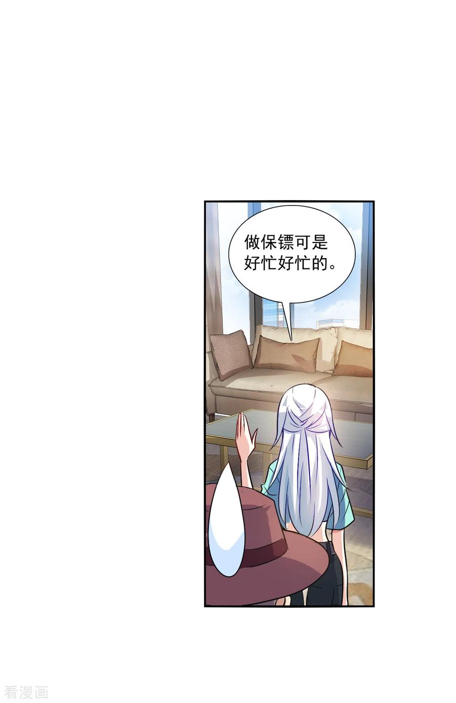 奇怪的苏夕 第2季第96话 最合适的保镖3 第26页