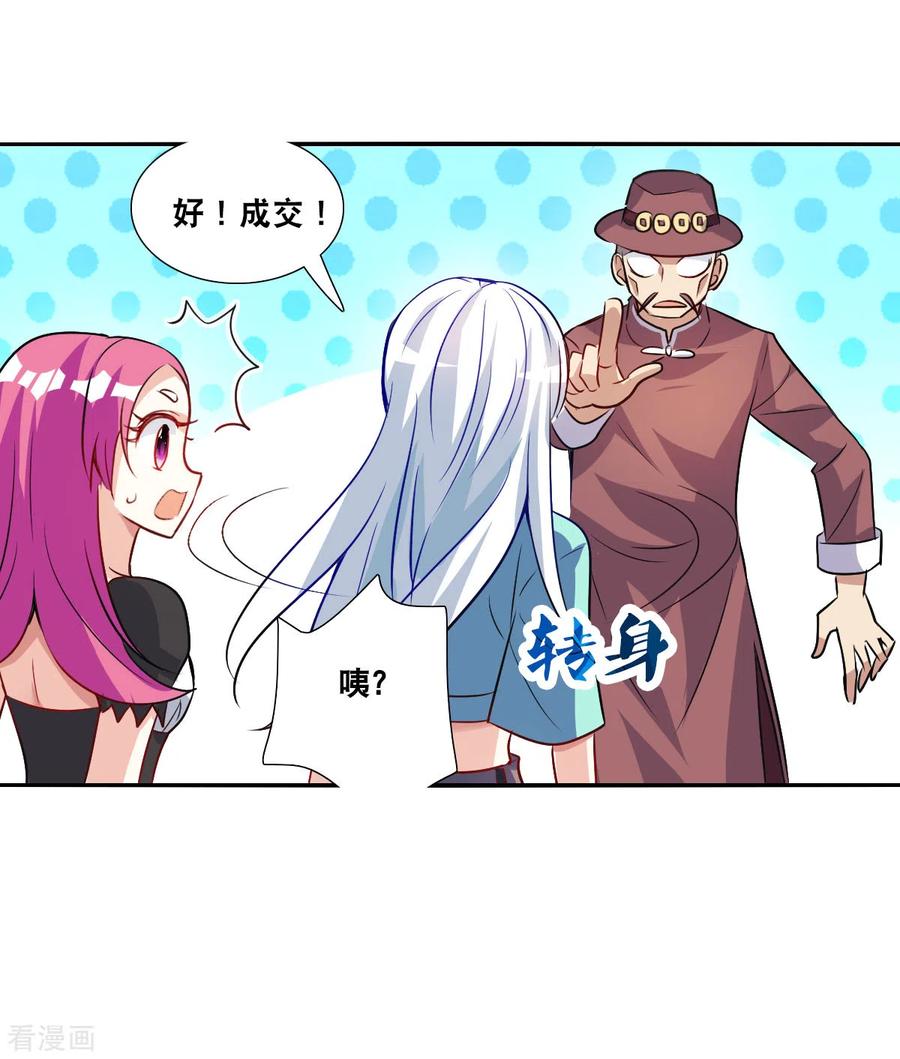 奇怪的苏夕 第2季第96话 最合适的保镖3 第28页